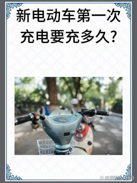 雅迪第一次充电要充多长时间