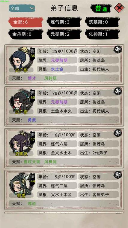修仙家族模拟器6.1破解版最新