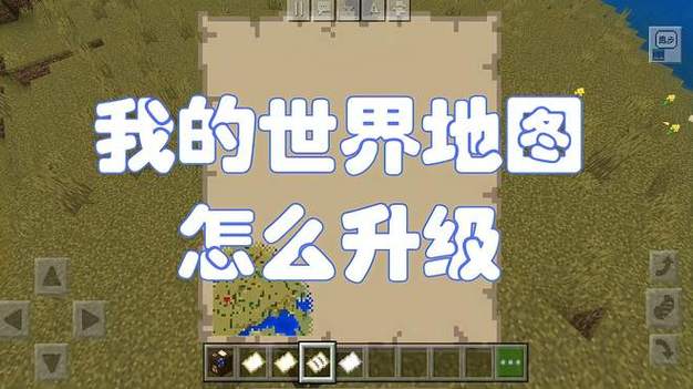 我的世界地图按键