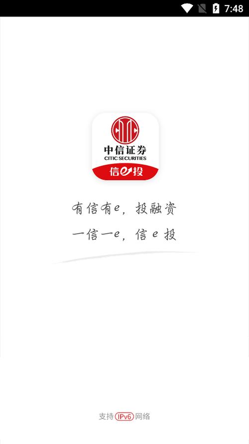 信e投 中信证券手机版