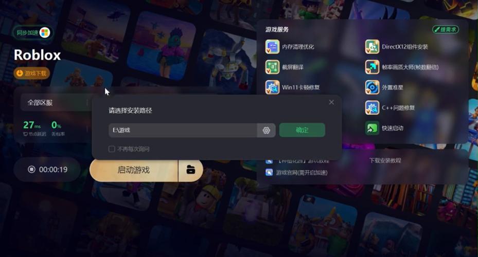 roblox国际服改密码