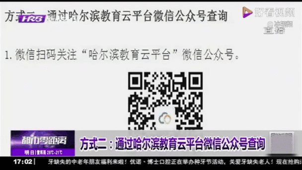 哈尔滨教育云平台