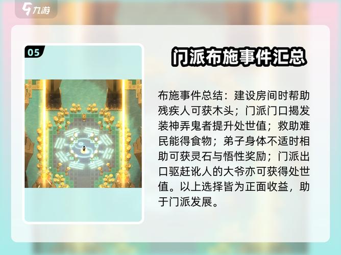 了不起的修仙模拟器事件攻略
