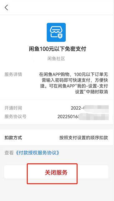闲鱼关闭了我支付宝支付功能