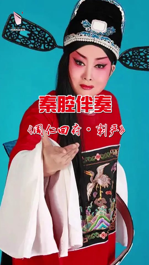 秦腔唱段纯伴奏