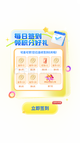 什么软件签到可以免费领东西