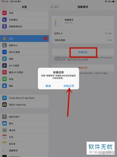 iPhone删除应用