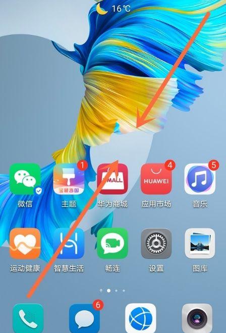 华为nova桌面翻页设置方法