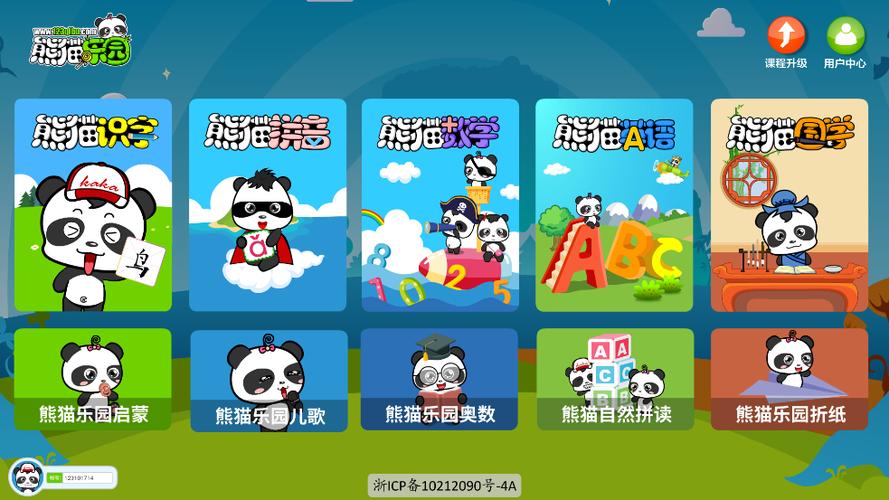 熊猫最新版下载