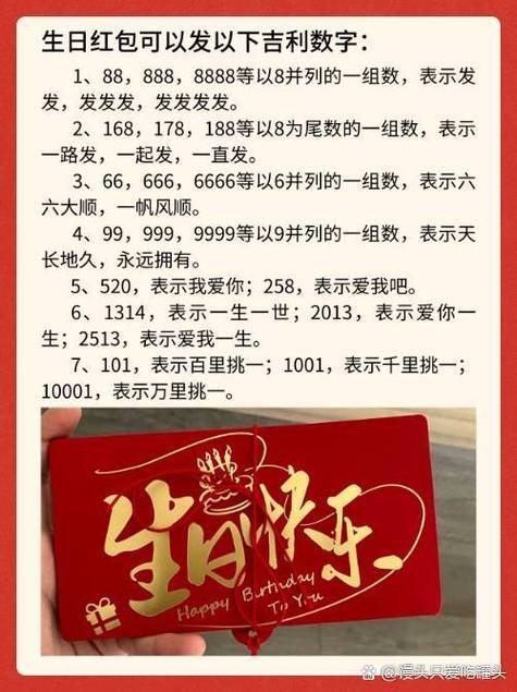 2019生日红包吉祥数字