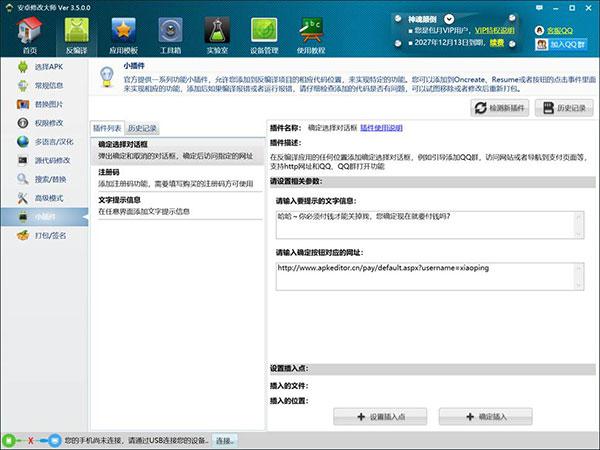 qq说说手机型号修改器软件