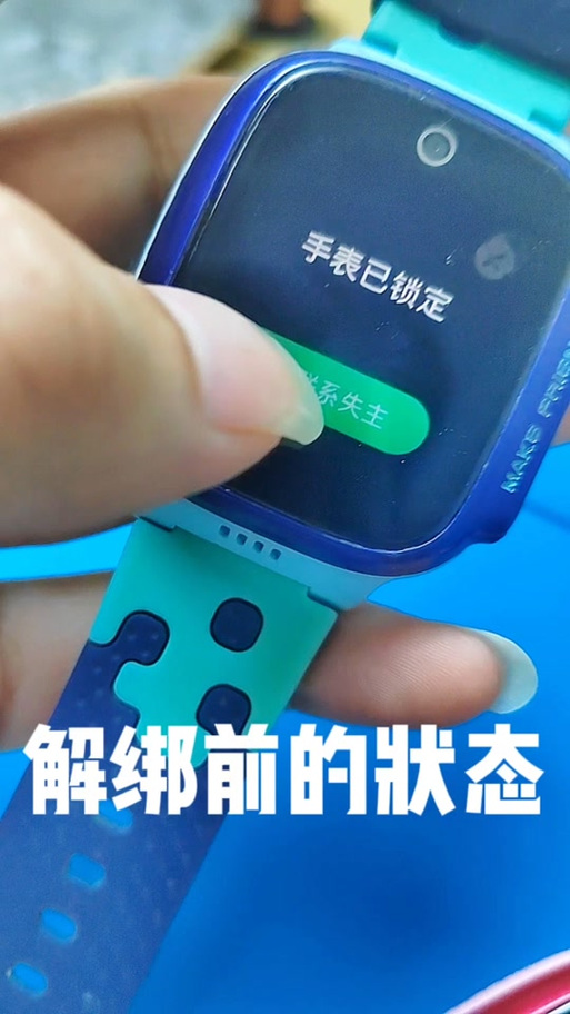捡到小天才手表解绑教程