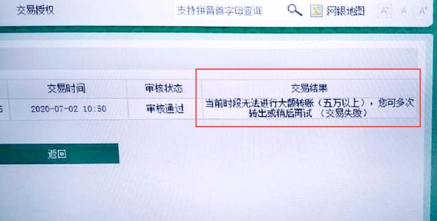 网银跨行转账为什么迟迟不到账