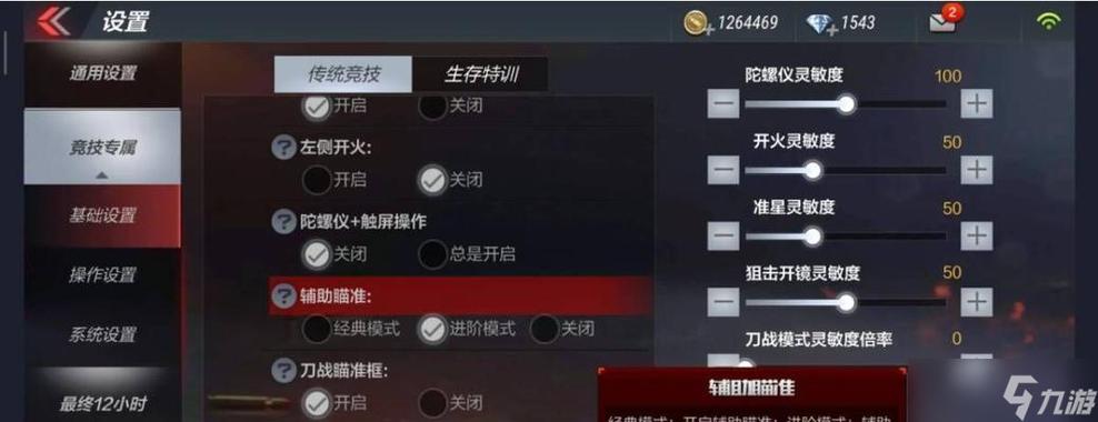 穿越火线设置瞄准开火
