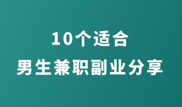 可以兼职的副业