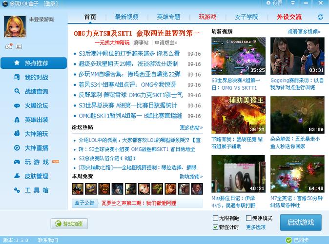 lol多玩盒子还能用吗