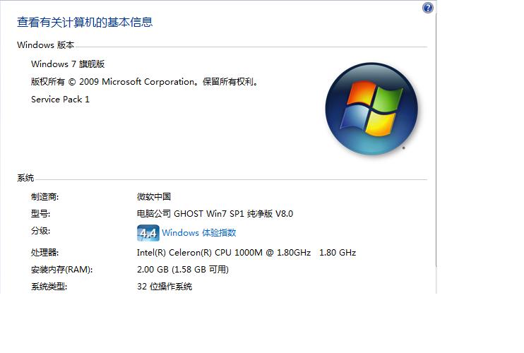 windows7旗舰版是32位吗