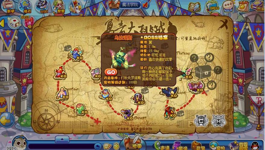 洛克王国boss去哪里了