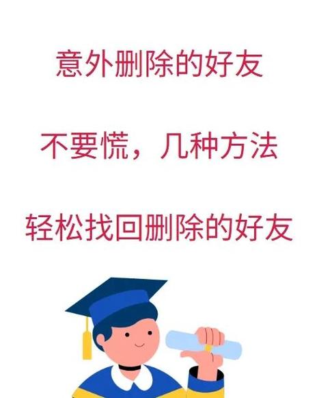 删除的微信好友还能找回吗