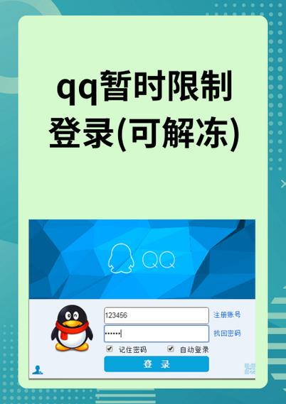 qq风险账号多久解除