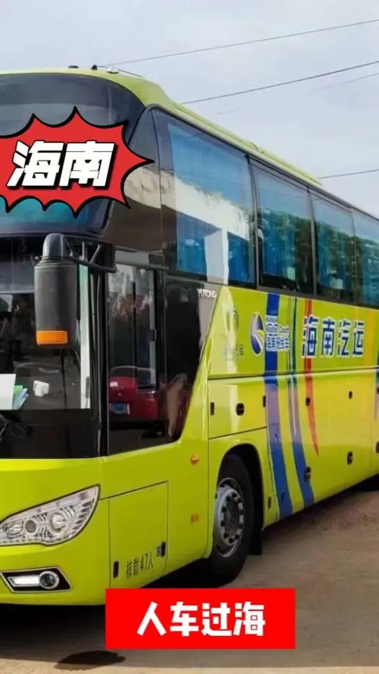 海南海汽客运网上订票