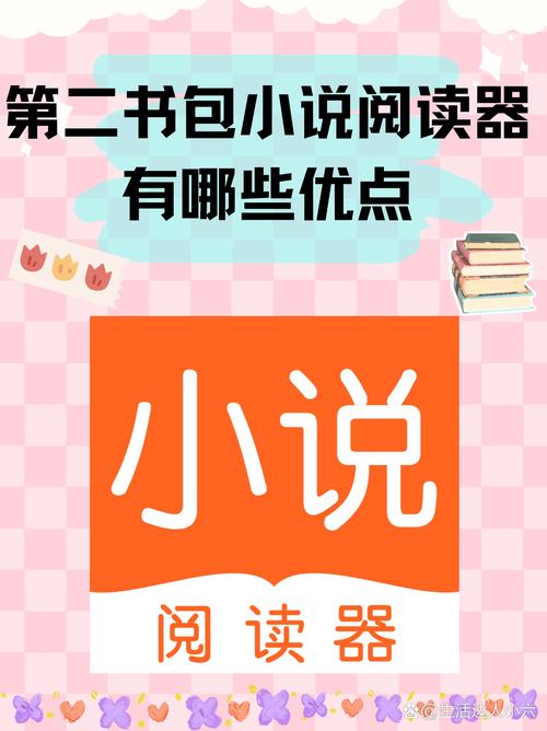 第二书包小说网旧网址