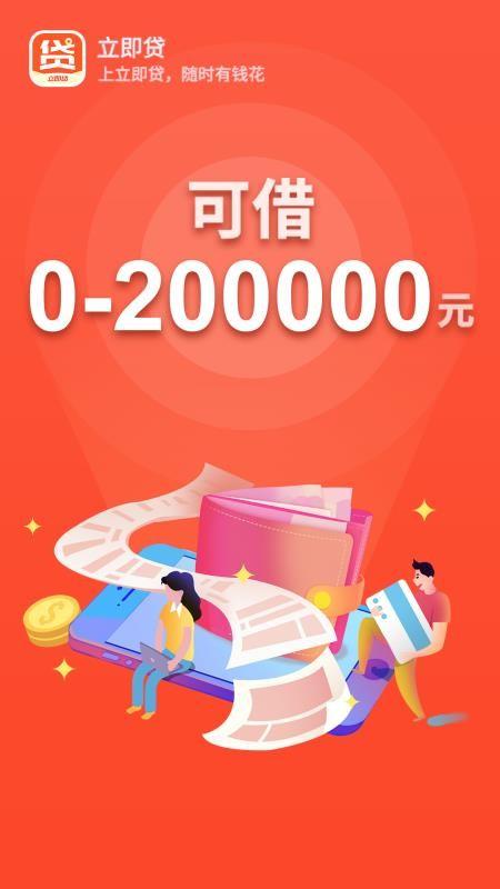 立即贷