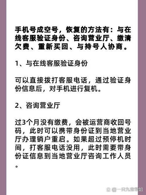 手机号长时间不用空号了怎么找回