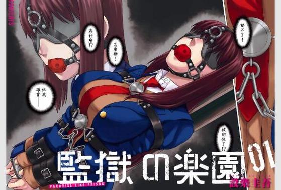乐园监狱漫画
