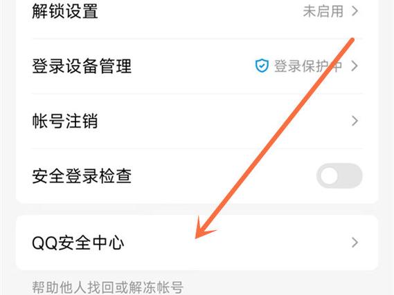 怎么查看qq登录过的软件