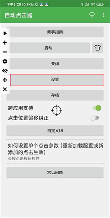 自动连点器永久免费版下载