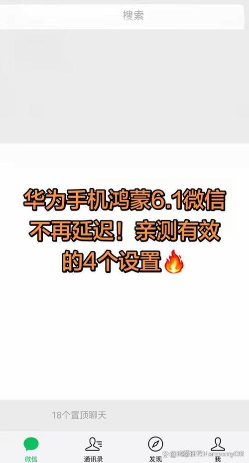 华为微信延迟收到消息
