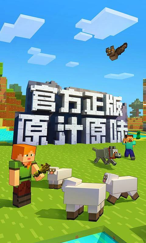 我的世界体验服下载