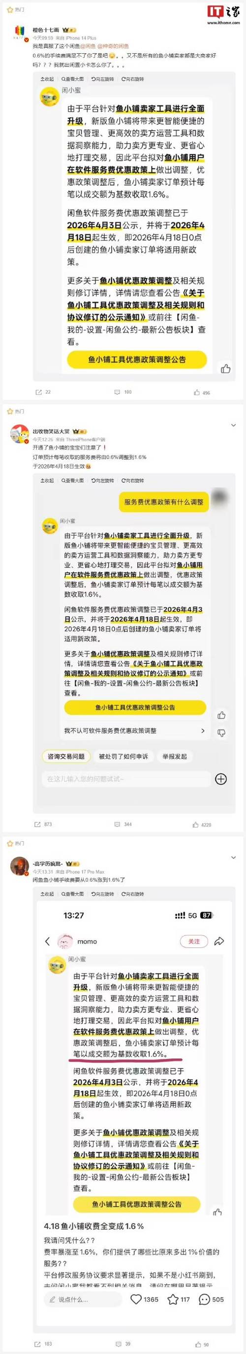 闲鱼怎么升级店铺等级