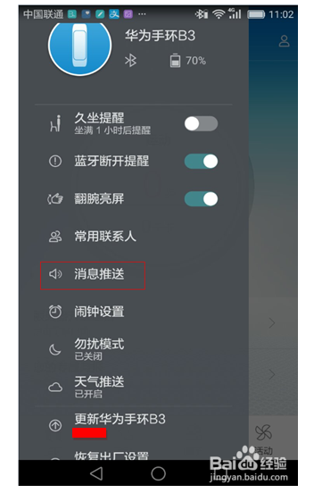 怎样设置手环显示消息内容