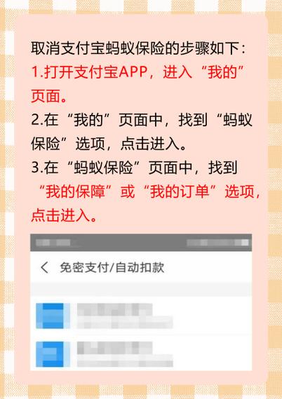 蚂蚁保取消自动扣费
