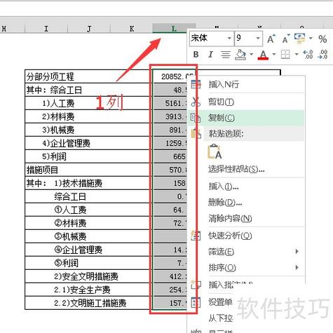 如何带格式复制表格