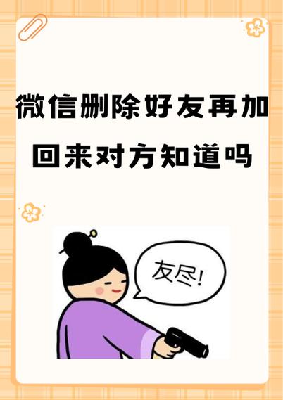 mc删除好友对方会知道吗