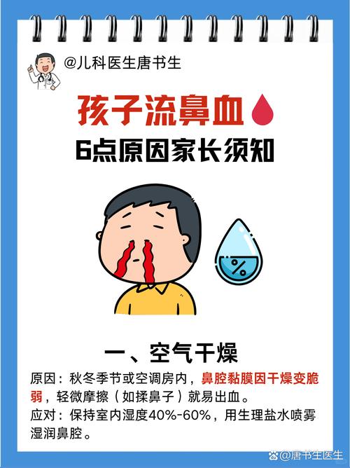 儿童流鼻血原因