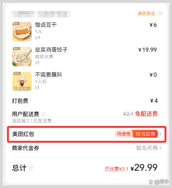 美团外卖的支付方式有哪些