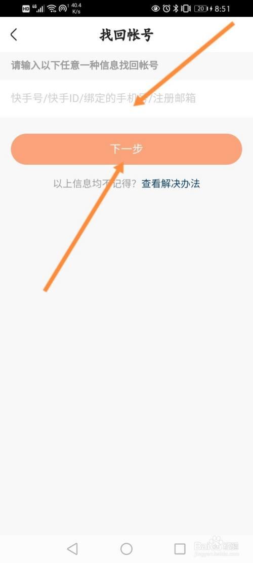快手丢了怎么找回来