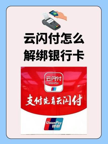 云闪付怎么切换账号