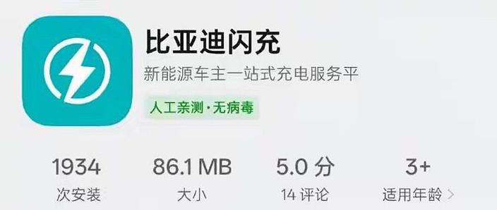 下载比亚迪闪充app