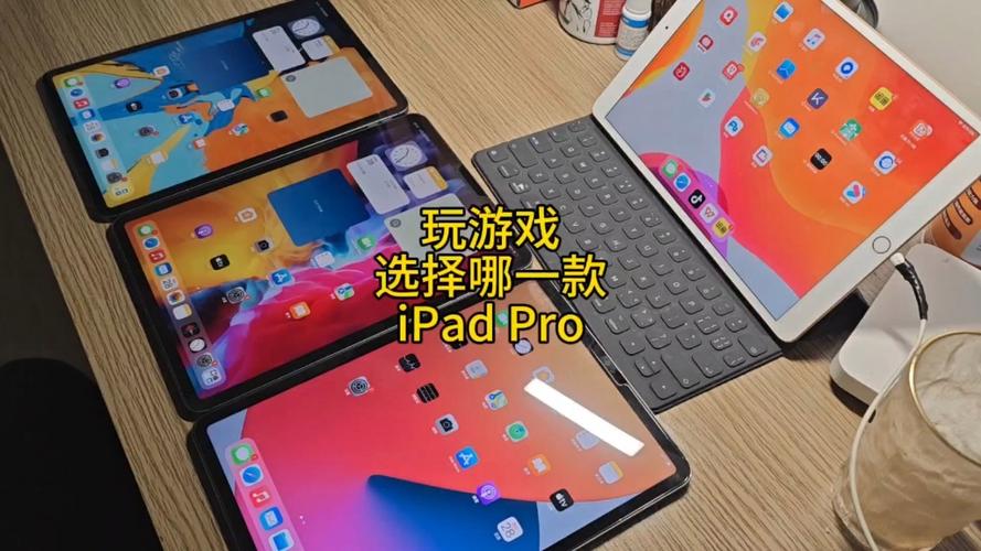 适合打游戏的iPad