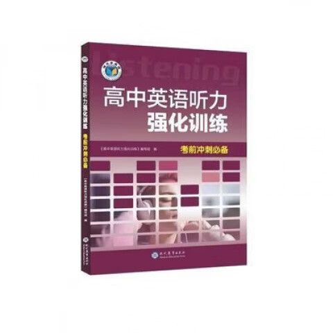 高考英语听力训练方法