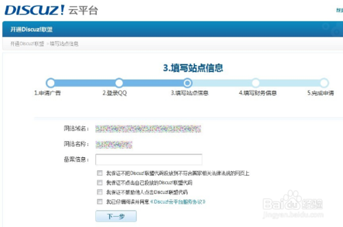 Discuz登录可看广告