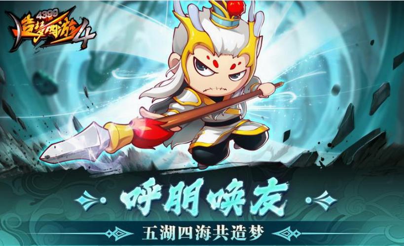 造梦西游4手游白龙