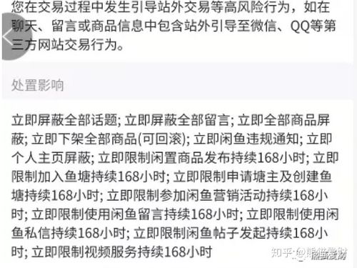 闲鱼号被禁言了怎么办