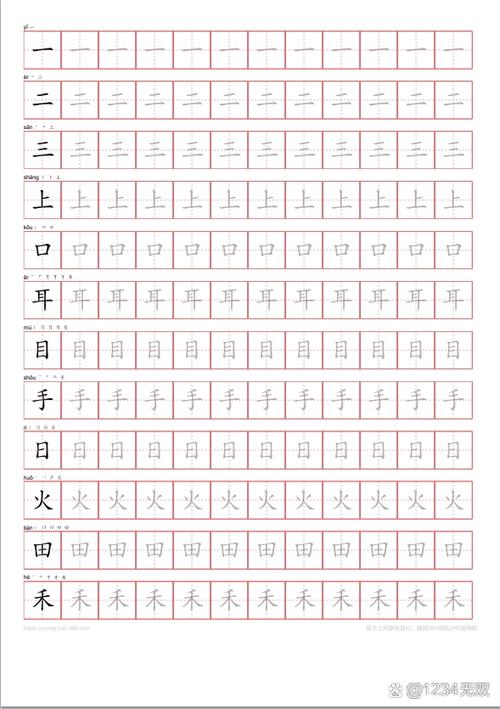 一年级练字帖