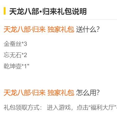 2026天龙八部激活码